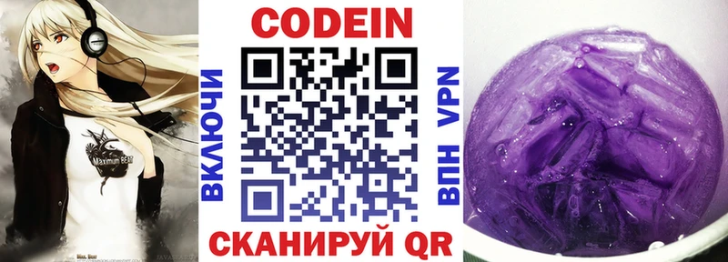продажа наркотиков  блэк спрут зеркало  Кодеин Purple Drank  Томари 